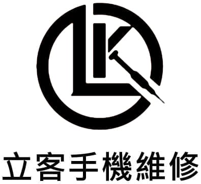 立客手機維修中心